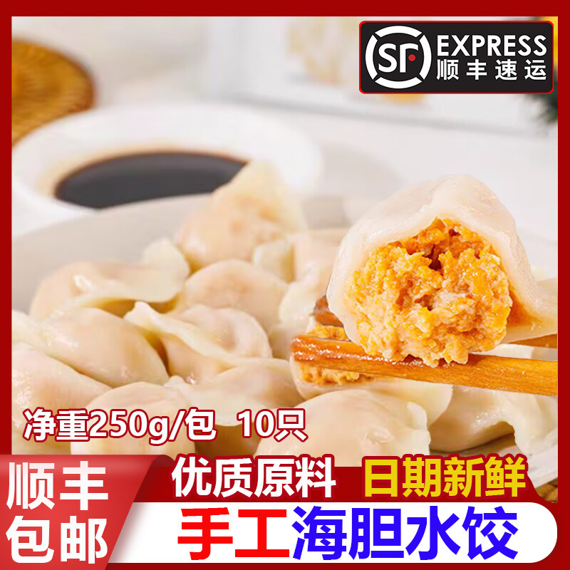 海胆水饺速冻手工制作