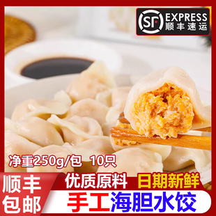 大连海胆水饺手工包制速冻海鲜速食水饺煎饺蒸饺皮薄馅大顺丰包邮