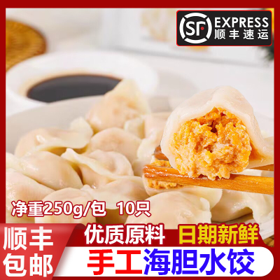 海胆水饺速冻手工制作