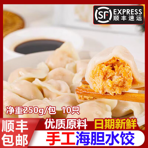 海胆水饺速冻手工制作