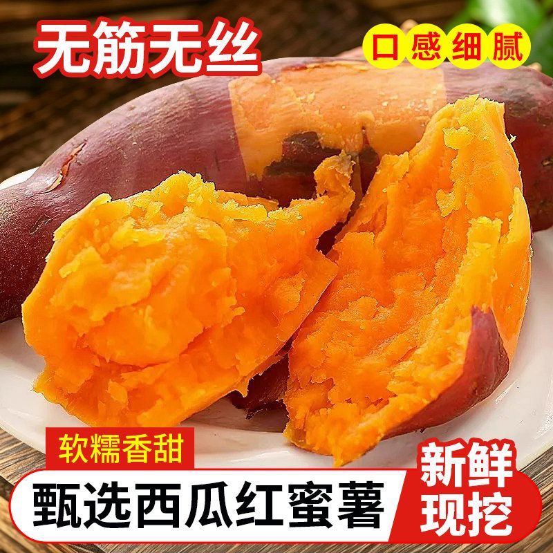 西瓜红蜜薯农家自种产地直发
