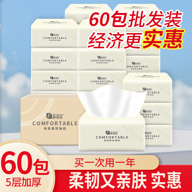 【60包整箱实惠装】家用抽纸批发擦手餐巾纸餐馆面巾纸抽宿舍纸巾