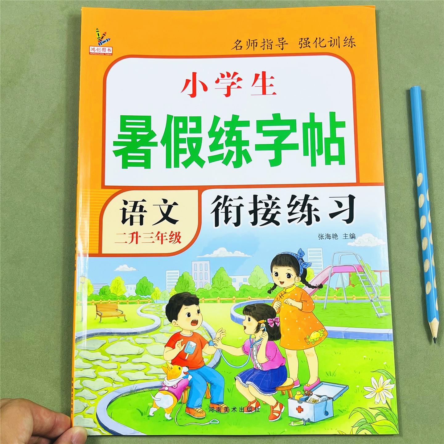 二升三暑假练字帖小学年级