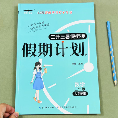 苏教版数学暑假作业二年级