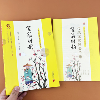 笠翁对韵彩图注音版完整版