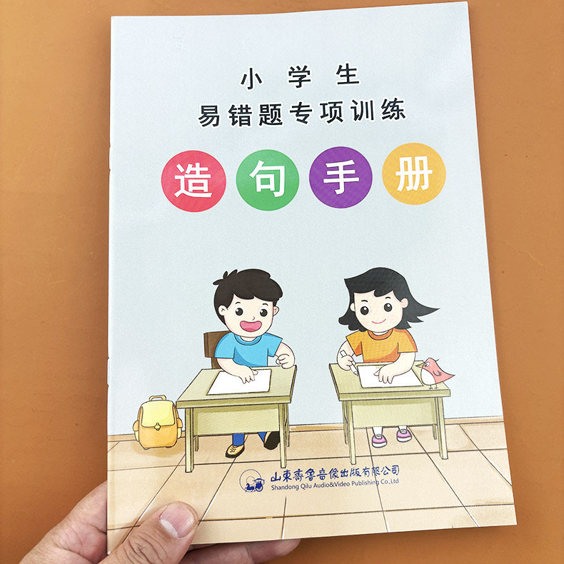 小学语文造句手册造句大全关联词因果条件并列承接递进选择转折假设关系造句专项训练一二三四五六年级造句阅读理解句子积累练习册