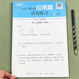 苏教版三3年级上册应用题卡天天练江苏版小学数学课本同步专项训练活页练习册随堂帮每天10分钟两、三位数乘一位数除以一位数分数