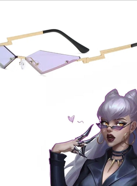 KDA伊芙琳cos眼镜道具动漫紫色菱形太阳镜复古三角形小框女团墨镜