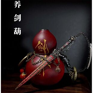 《剑来》陈平安同款养剑葫青萍剑摆件收藏挂件复古高级感古风小众