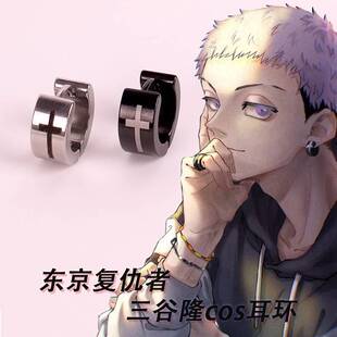 重生之道漫画东京复仇者周边耳钉耳饰三谷隆cosplay耳环