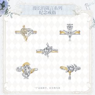 时空中的绘旅人漫长的箴言系列三周年纪念戒指艾因路辰叶瑄罗夏