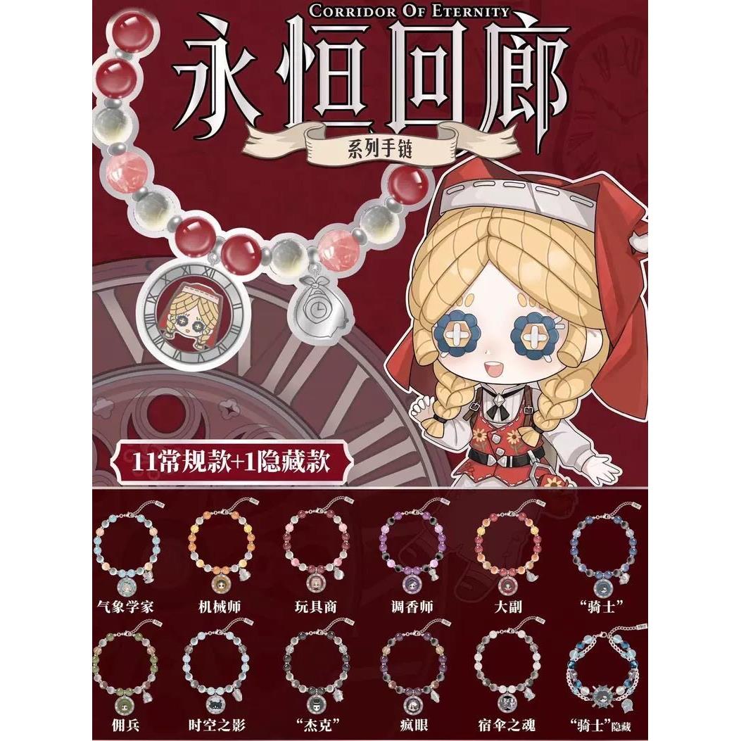 《第五人格》永恒回廊系列Q版手链可爱精致游戏周边二次元礼物图片