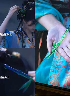 《永夜星河》凌妙妙小竹笋同款竹节发簪新款黑莲花攻略手册配饰潮