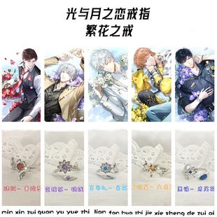 光与夜之恋戒指联动周边繁花之戒萧逸陆沉齐司礼查理苏夏鸣星戒指