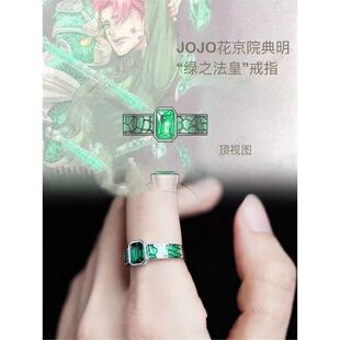 新品【绿之法皇】印象戒指小众设计JOJO花京院典明动漫周边二次元