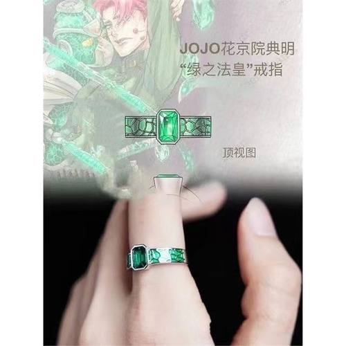 新品【绿之法皇】印象戒指小众设计JOJO花京院典明动漫周边二次元