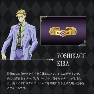 jojo戒指jojo联名戒指不灭戒指吉良吉影空条承太郎岸边露伴周边