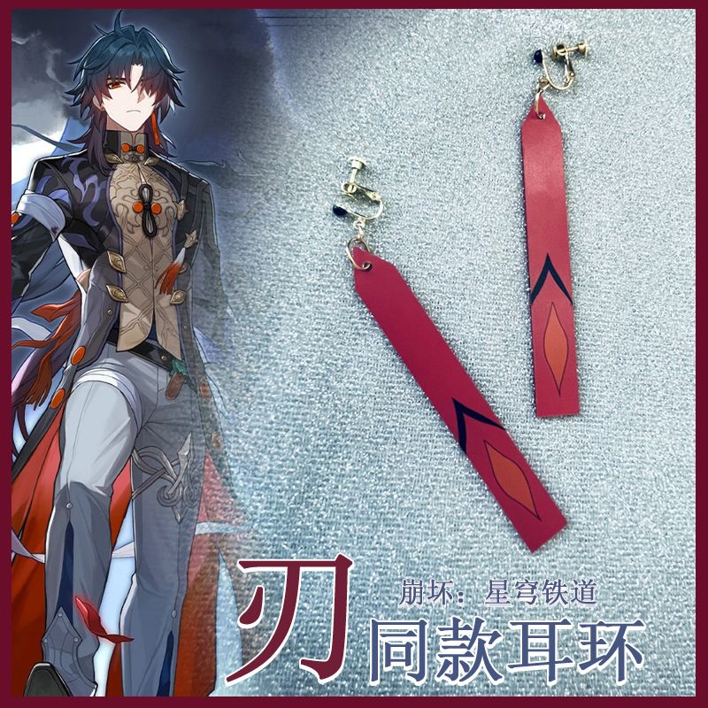 游戏星穹铁道刃同款cos耳环耳饰亚克力耳夹耳勾cosplay周边道具