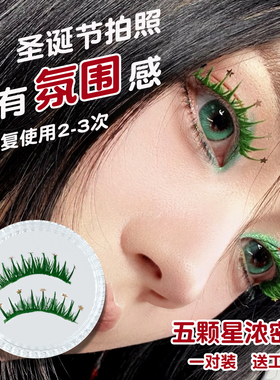 外贸爆款圣诞假睫毛绿色睫毛创意妆个性氛围感cos二次元漫画眼妆