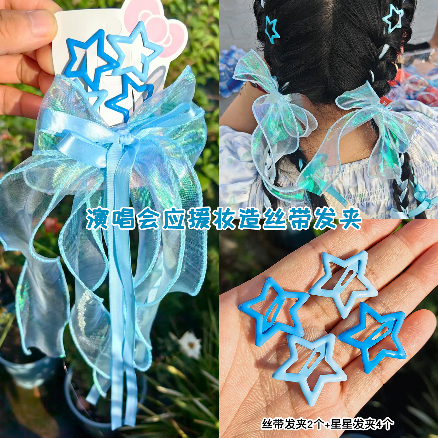 蓝色星星发夹演唱会应援物