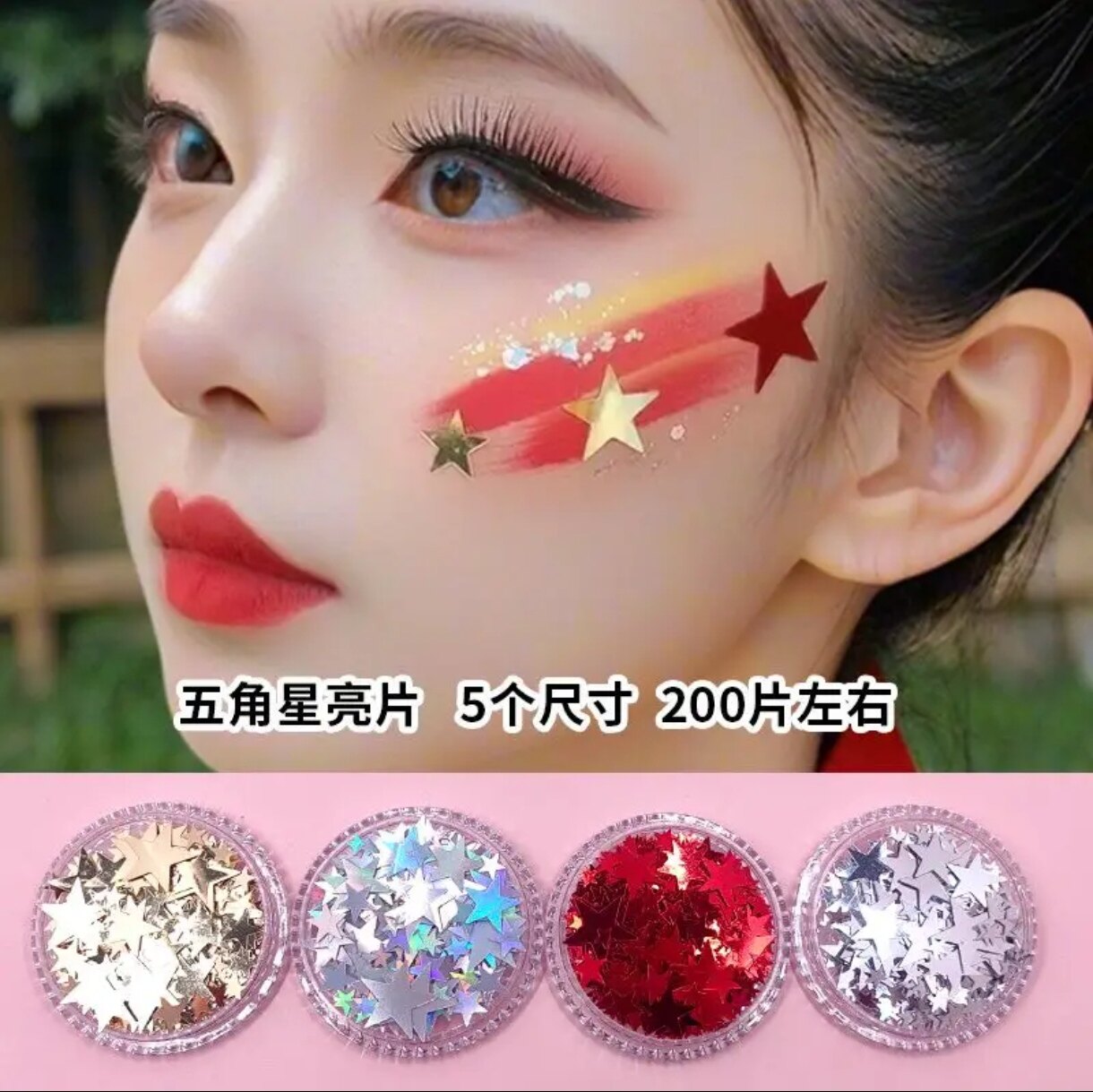 六一舞台表演妆五角星亮片红歌主题妆面少儿舞蹈脸部妆容星星贴片