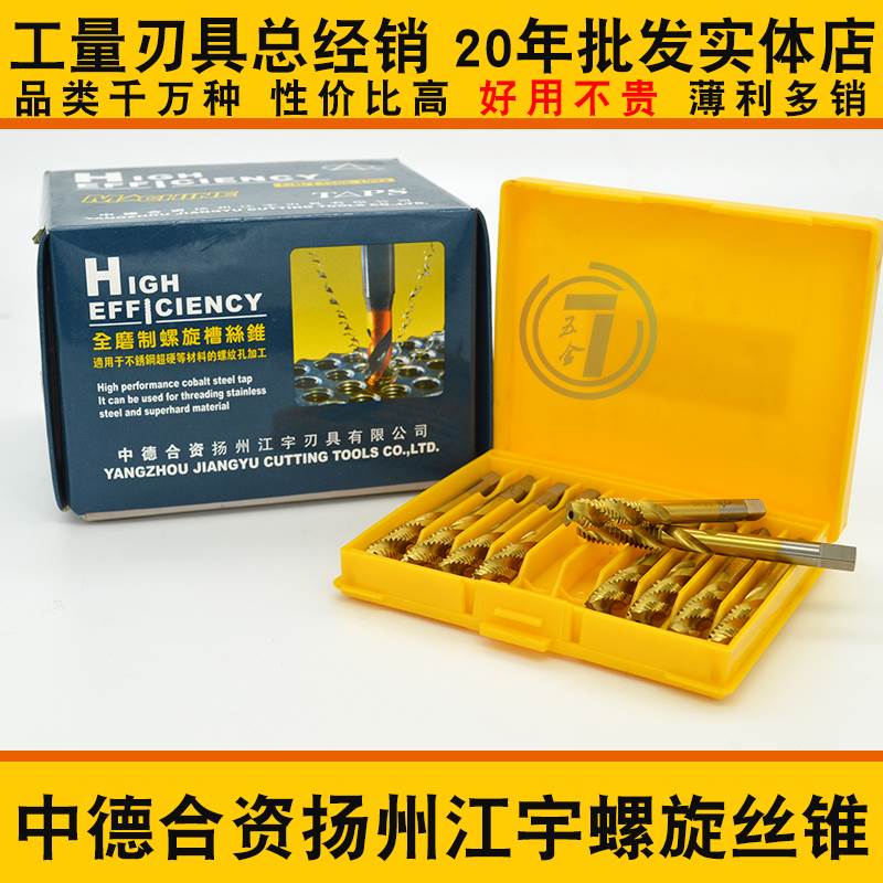 中德合资江宇螺旋槽机用丝锥丝攻高速钢HSS镀钛金色M2*M10*1