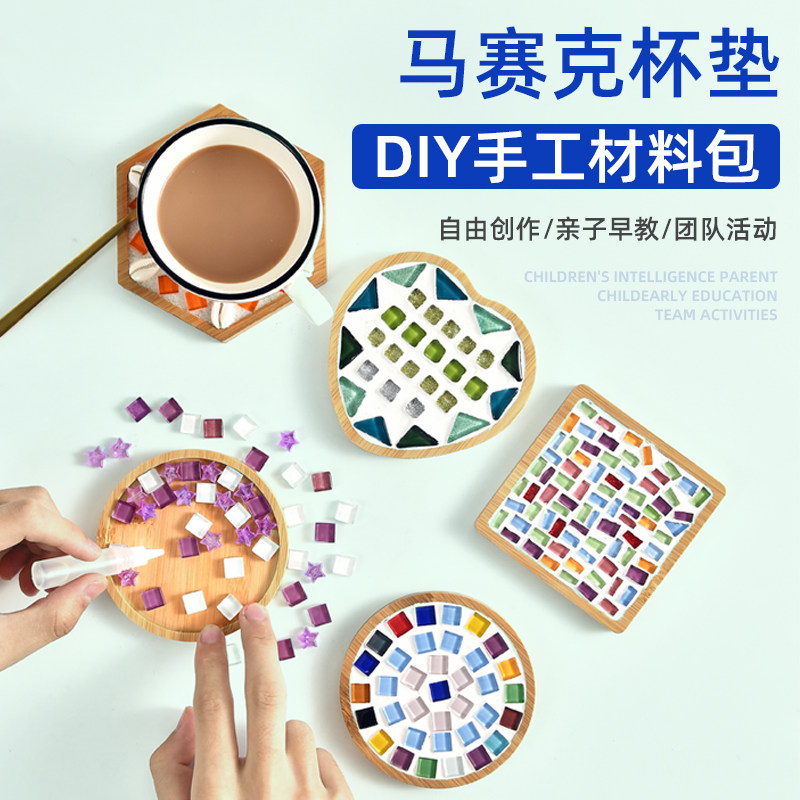 手工diy材料包马赛克杯垫创意制作儿童成人活动批发创意工艺品,玩具/童车/益智/积木/模型,手工创意粘贴类,淘宝优惠券,粉丝福利购,淘宝优惠卷
