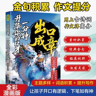 【出口成章】句句生辉 让孩子开口有逻辑下笔如有神 培养孩子表达力