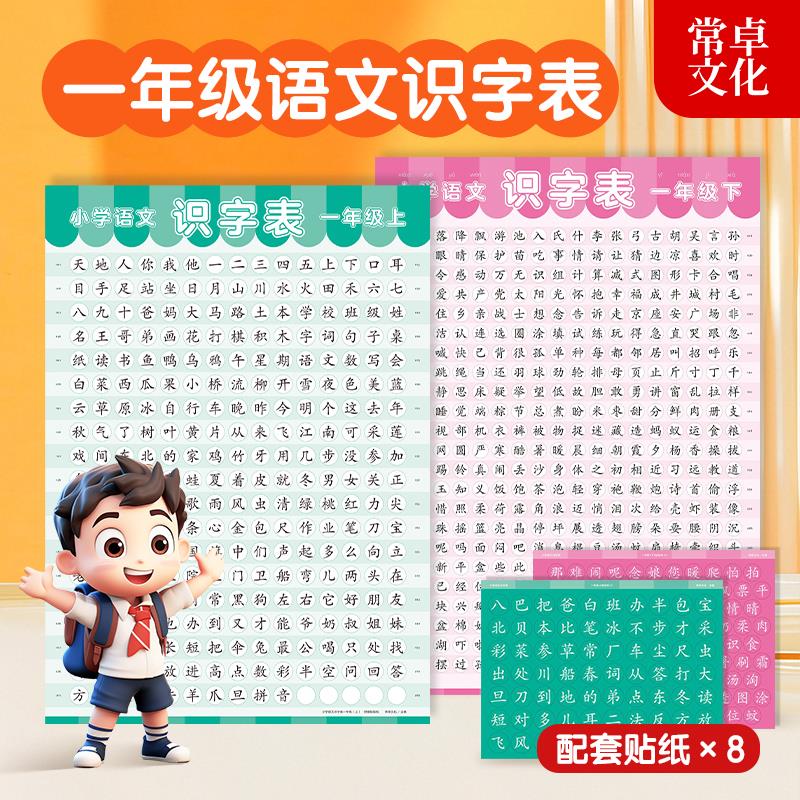 识字挂图一年级上下册表