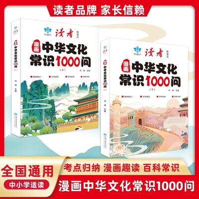 读者【漫画中华文化常识10