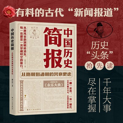 中国历史简报从夏朝崛起至南北动荡经典书籍风排版轻松读历史