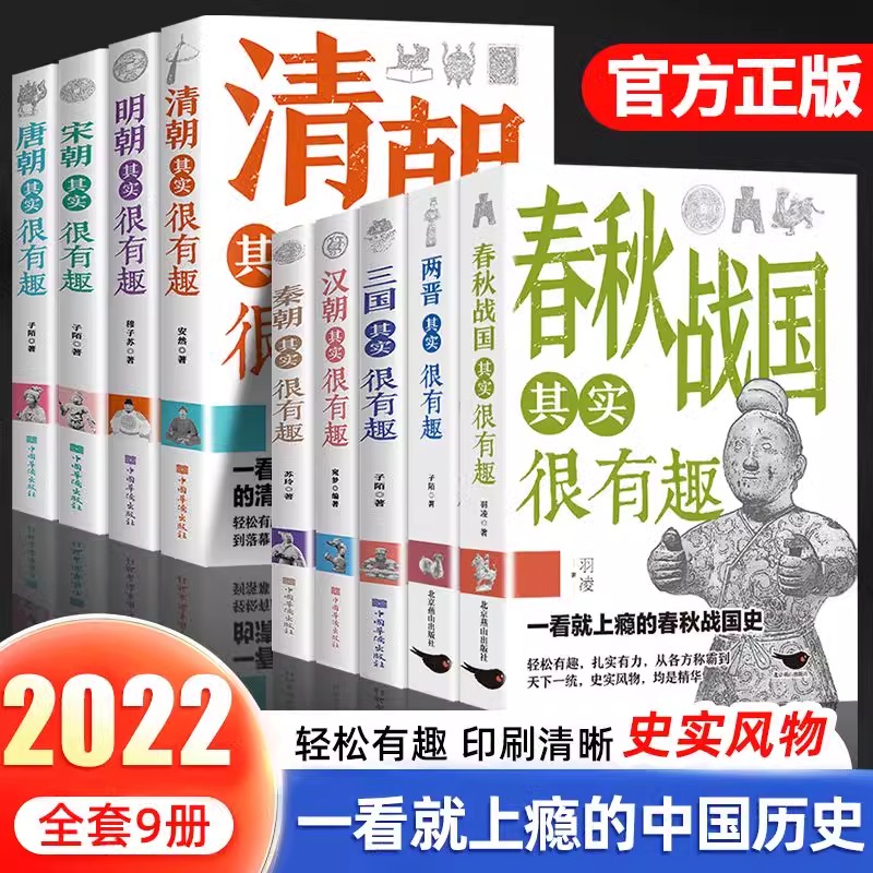 现货速发全套9册中国通史记小学生青少年版春秋两晋秦汉朝三国唐宋元明清中国历史其实很有趣-封面