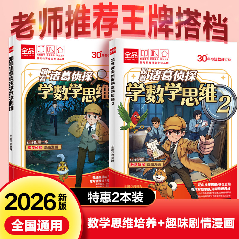 新一季跟着诸葛学数学学写作文图片