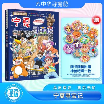 正版新书宁夏寻宝记32漫
