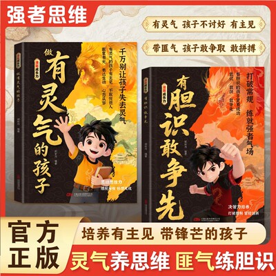 【抖音同款】做有灵气又带点匪气的孩子 培养他有主见带锋芒 儿童漫画心理学书