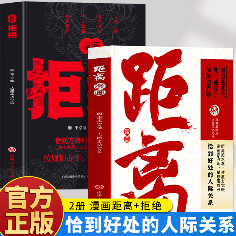 漫画拒绝距离全2册正版恰