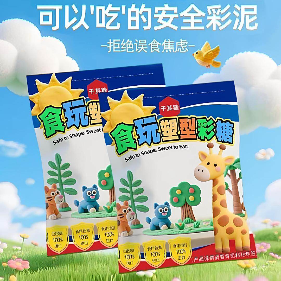 千其糖可食用橡皮泥彩泥小小艺术家儿童粘土泥塑玩具儿童手工趣味,玩具/童车/益智/积木/模型,彩泥/橡皮泥,淘宝优惠券,粉丝福利购,淘宝优惠卷