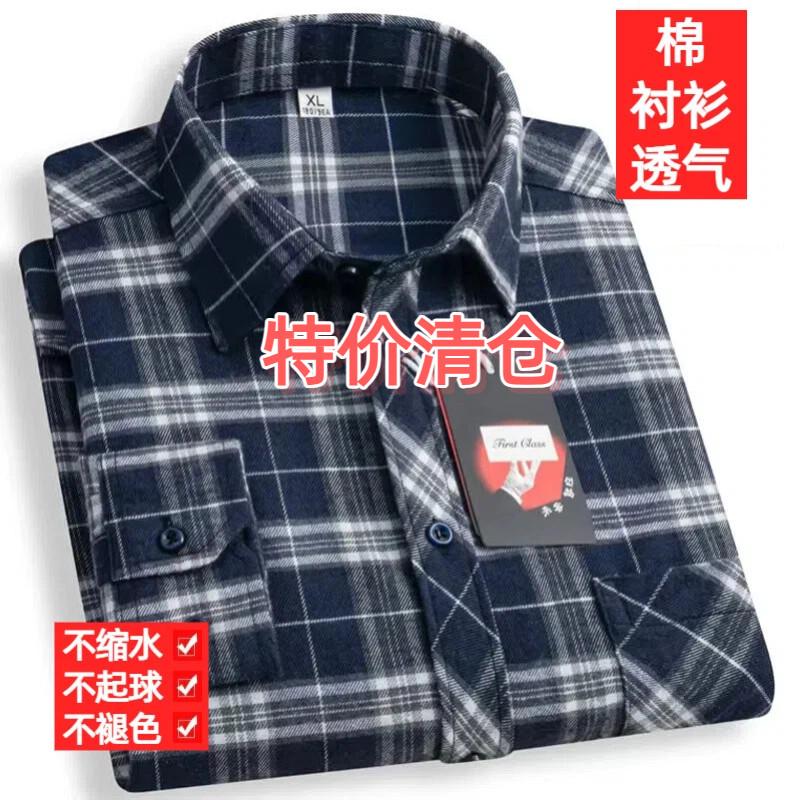 清仓纯棉男士格子长袖衬衫