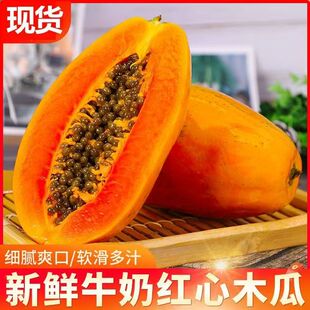 牛奶冰糖红心木瓜下奶5斤新鲜水果整箱青皮番个大产妇水果冰糖心