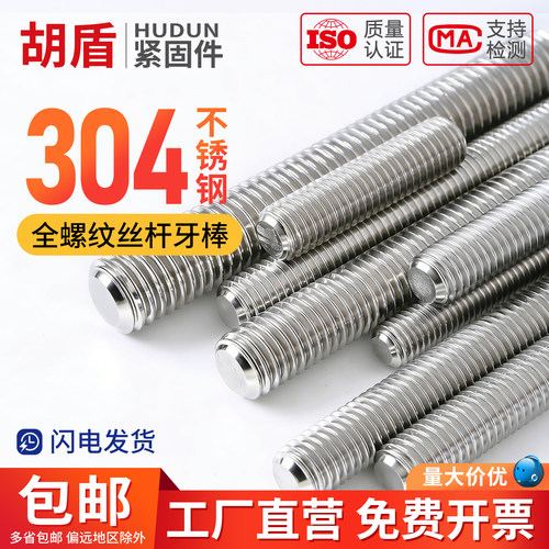 胡盾304不锈钢全牙丝杆