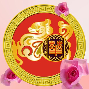 4723年第八届冬至中华年纪念章-龙马负“華”章
