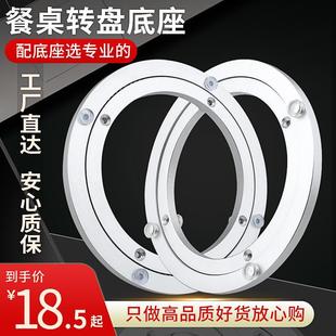 林宇餐桌转盘底座轴承铝合金大理石实木圆桌玻璃桌旋转盘家用轨道