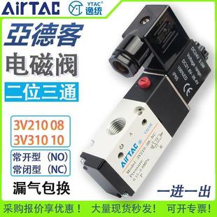 3V310 亚德客电磁阀两位三通电子气阀常闭3V110 10NC 3V210