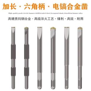 电锤电镐凿子铲墙王方柄圆柄光杆六角合金凿头混泥土开槽破碎钻头