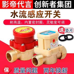 家用冷热水增压泵水流开关自动控制器 4分6分1寸水流感应开关