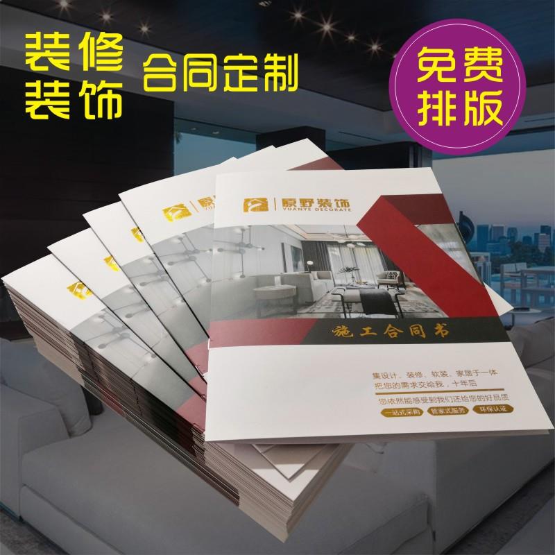 装修公司合同书定制印刷彩色a4封套购销租赁设计房屋装饰合同封面