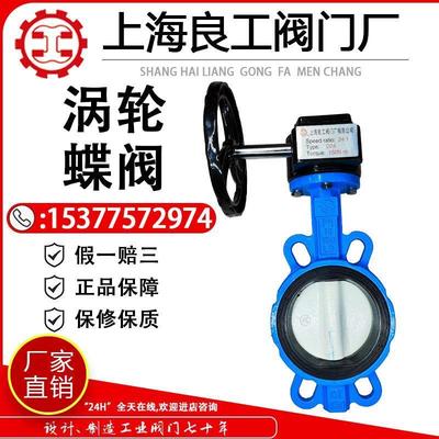 上海良工阀门涡轮对夹蝶阀D371X-16Q不锈钢蝶阀软密封蝶阀DN100