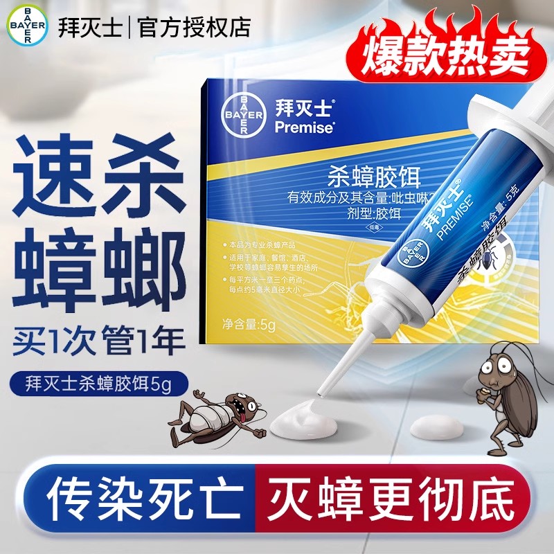 拜耳拜灭士蟑螂药胶饵全锅端厨房卧室家用强效通杀灭绝大小蟑螂