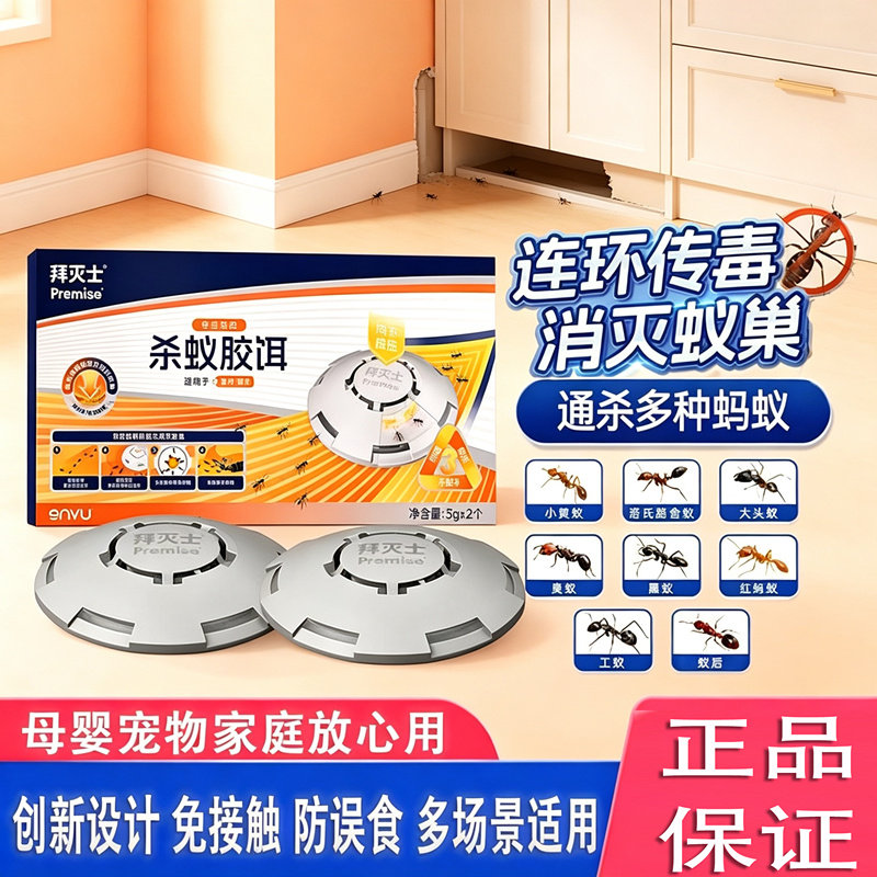 拜耳拜灭士蚂蚁饵盒家用全窝室内外非无毒端诱杀灭蚁药宠物友好