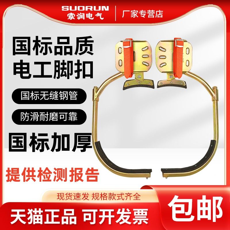 电线 线杆脚扣爬杆器国标新款电工脚扣脚蹬水泥杆脚钩电信路灯杆